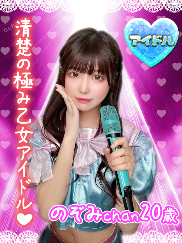 のぞみ