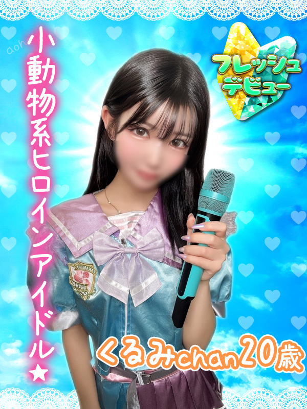 くるみ