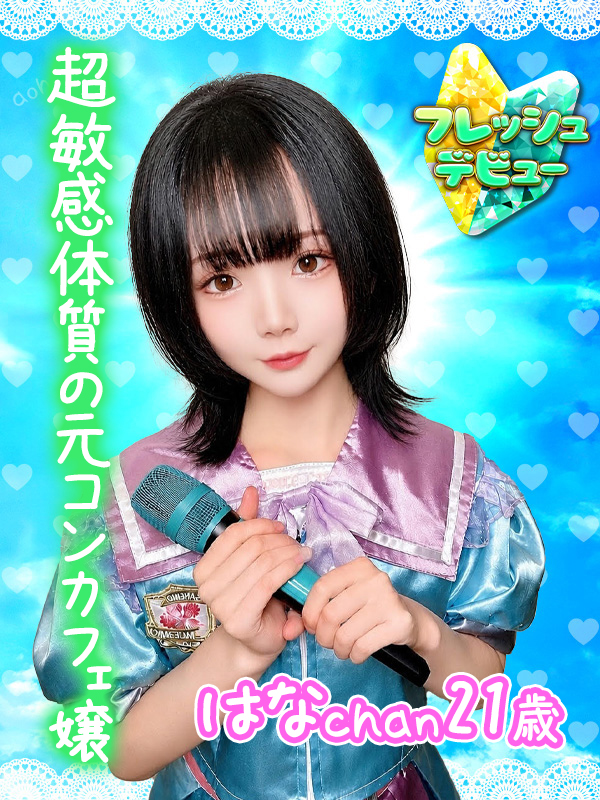 はな