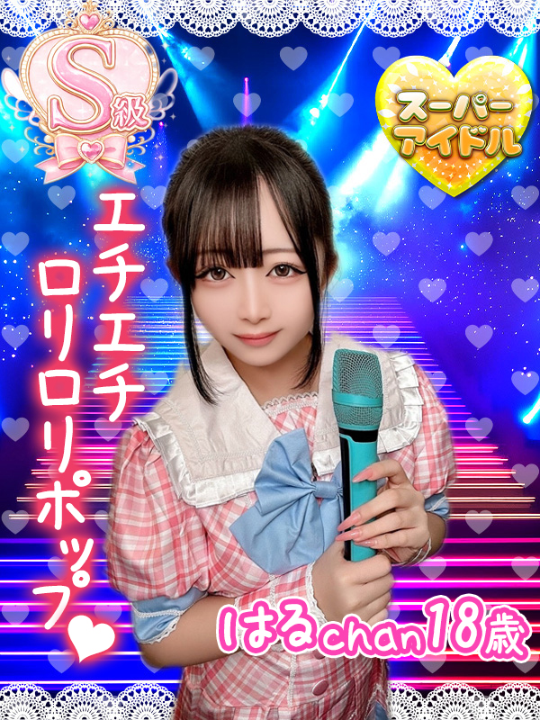 はる