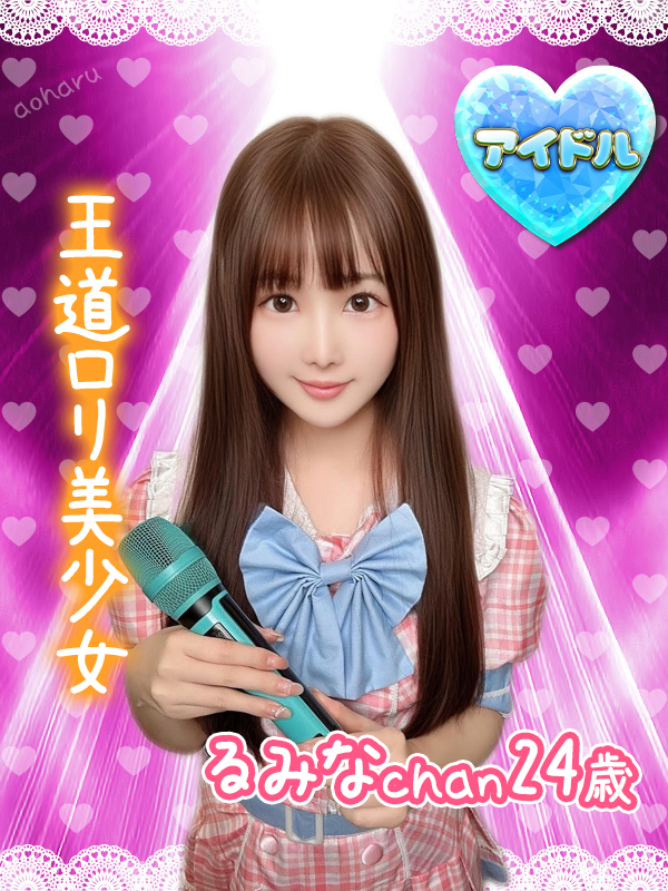 るみな