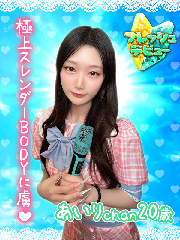 あいり