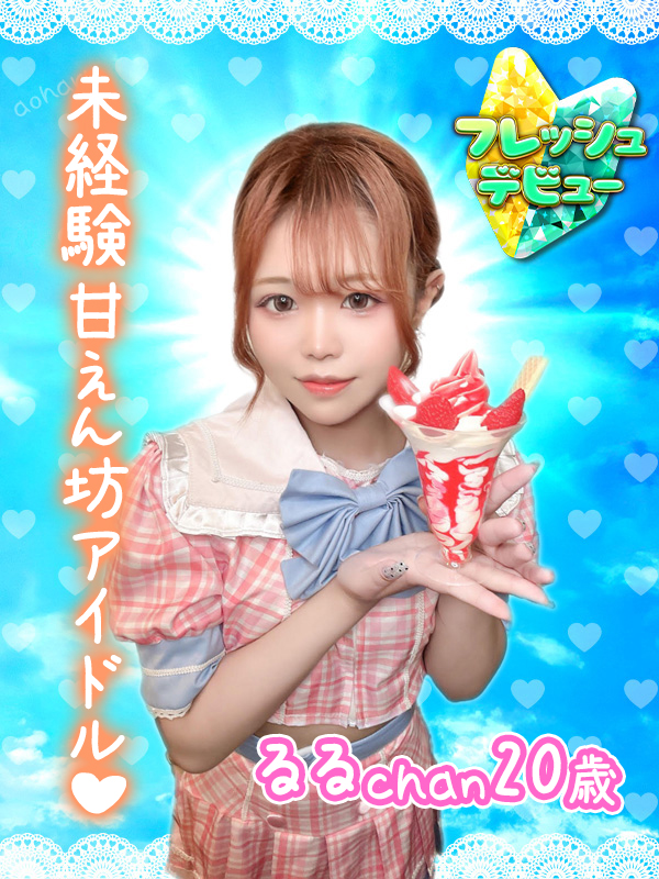 るる