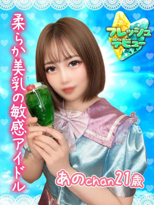 あの