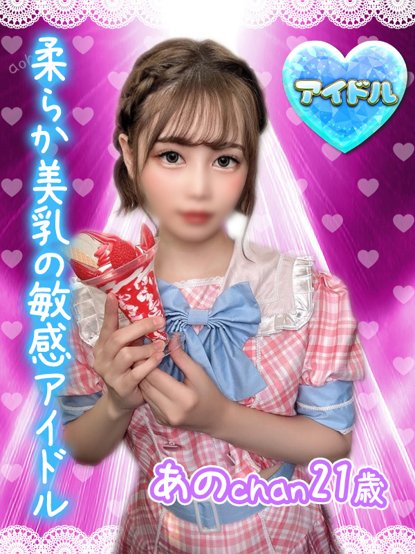 あの