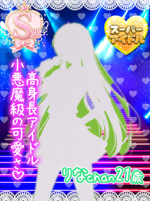 りな