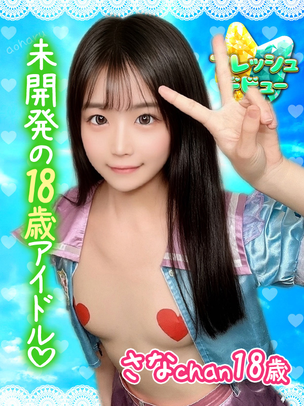 さな