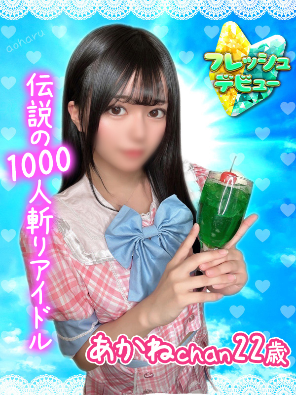 あかね