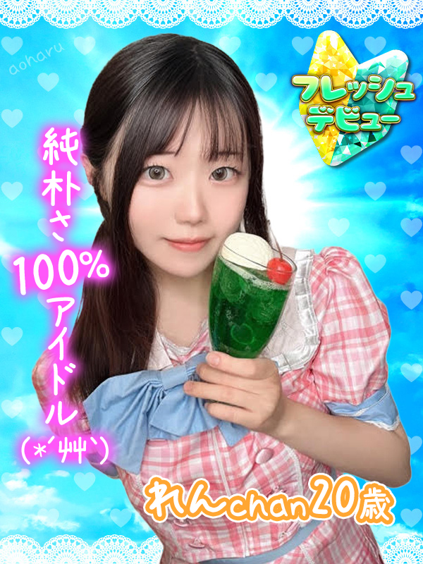 れん