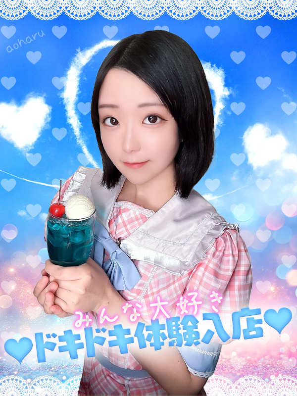 はる